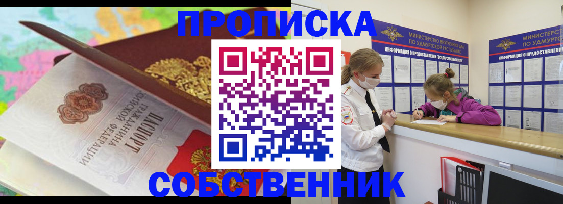 временная регистрация поиск в Шадринске