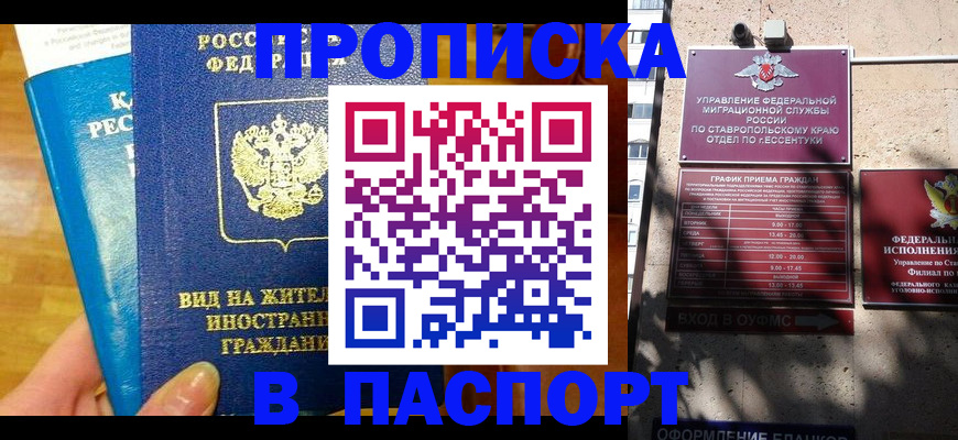 прописка регистрация в Шадринске
