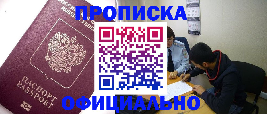 прописка для кредита в Шадринске