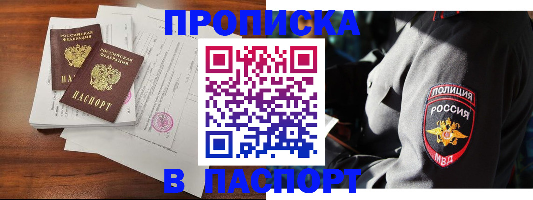 временная регистрация надежно в Шадринске