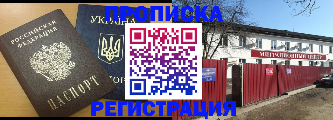 временная регистрация для школы в Шадринске
