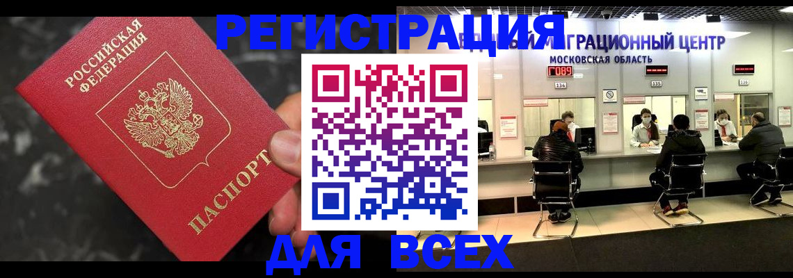 временная регистрация надежно в Шадринске