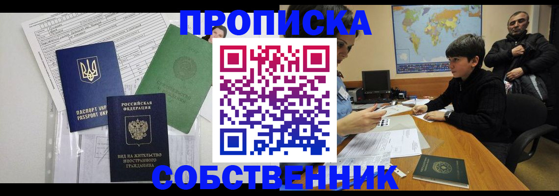 прописка поиск в Шадринске